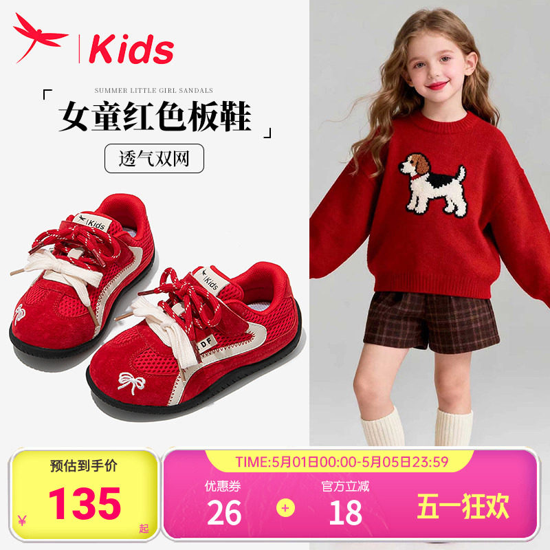 红蜻蜓女童鞋子儿童红色运动鞋2026春款新款女孩德训板鞋网面