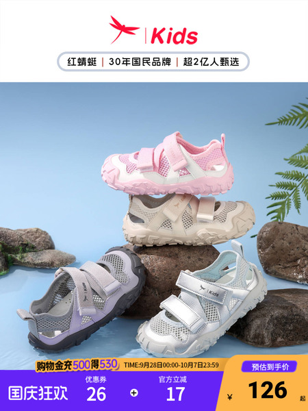红蜻蜓女童鞋子儿童运动溯溪凉鞋2026新款夏季夏款女孩女宝中大童