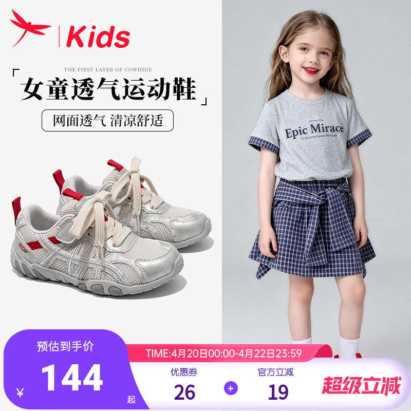 红蜻蜓女童鞋子儿童德训运动网面鞋2026新款夏季薄款透气跑步女孩