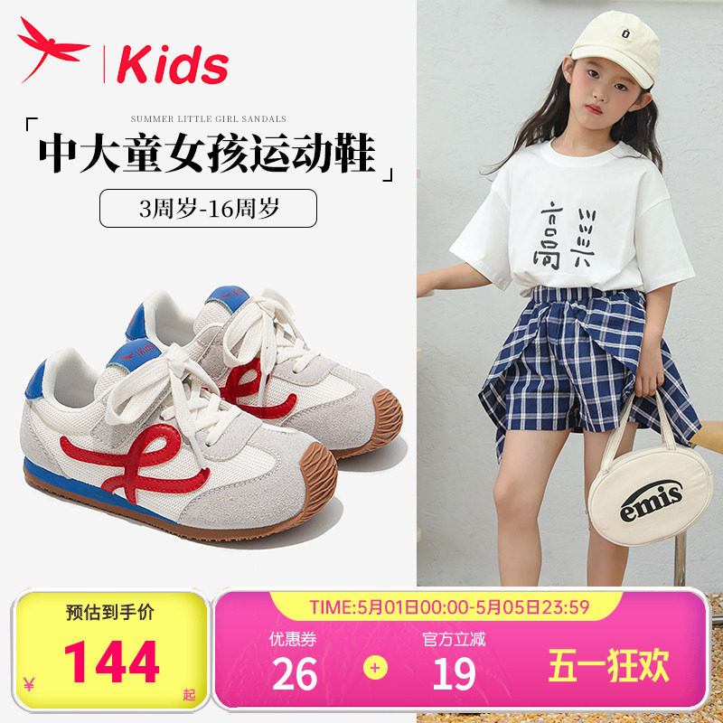 红蜻蜓女童鞋儿童德训运动板鞋2025新款薄款透气夏季大童女孩休闲