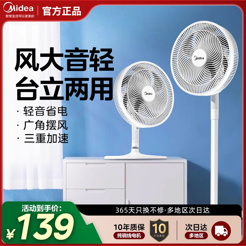 美的电风扇家用大风力落地扇