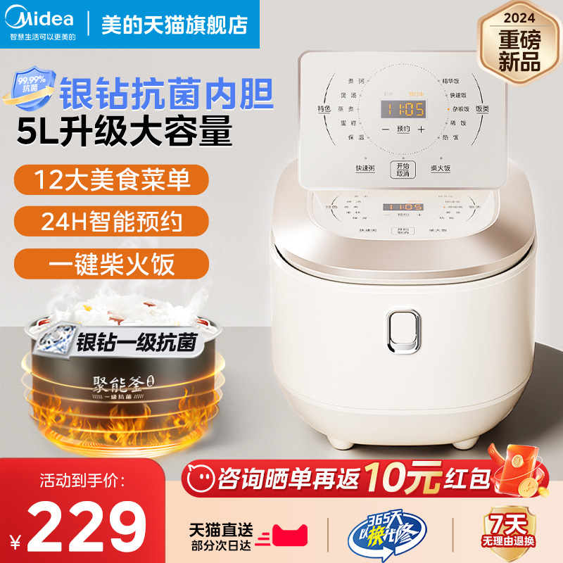 【2024新品】美的抗菌电饭煲5L