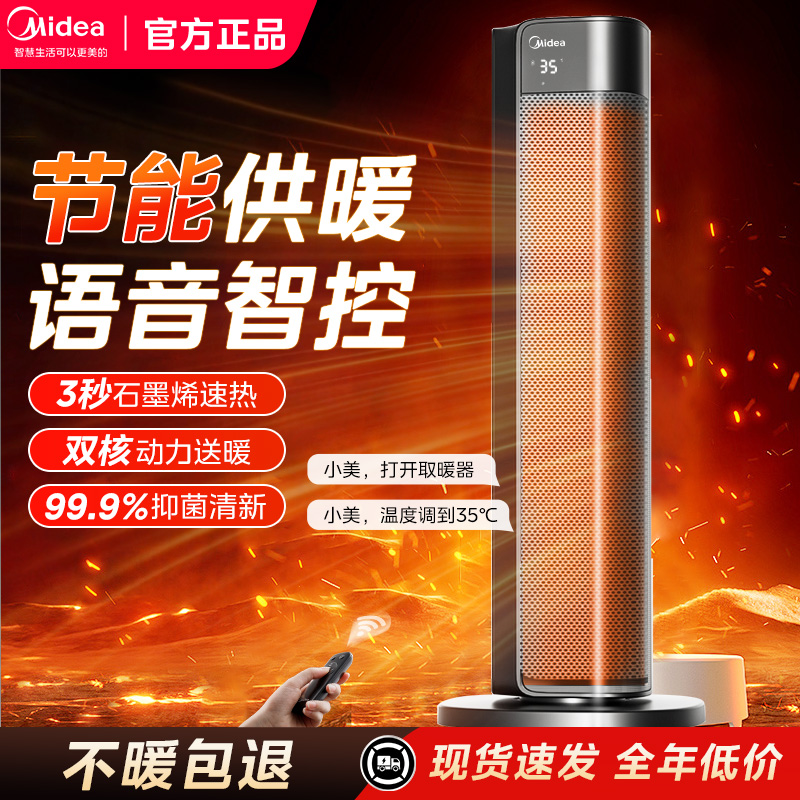 美的取暖器暖风机家用电暖器石墨烯小太阳冬季取暖神器新品上市