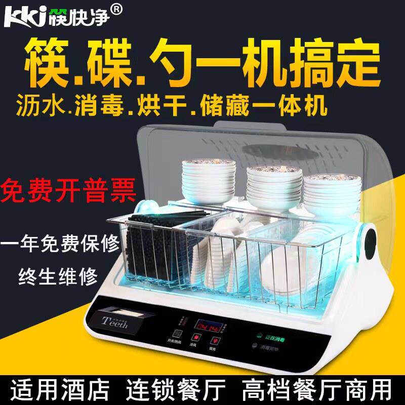 筷快净筷子消毒机碗筷碟勺消毒柜盒烘干一体机餐厅商用家用小型器