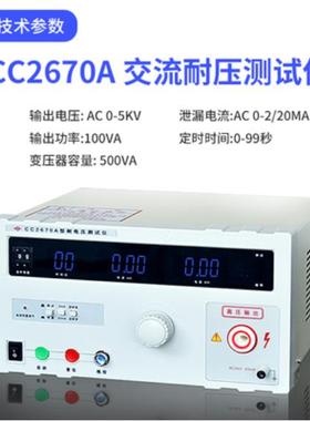 南京长创CC2670A交流耐压测试仪 耐电压测试仪 高压测试仪耐压仪