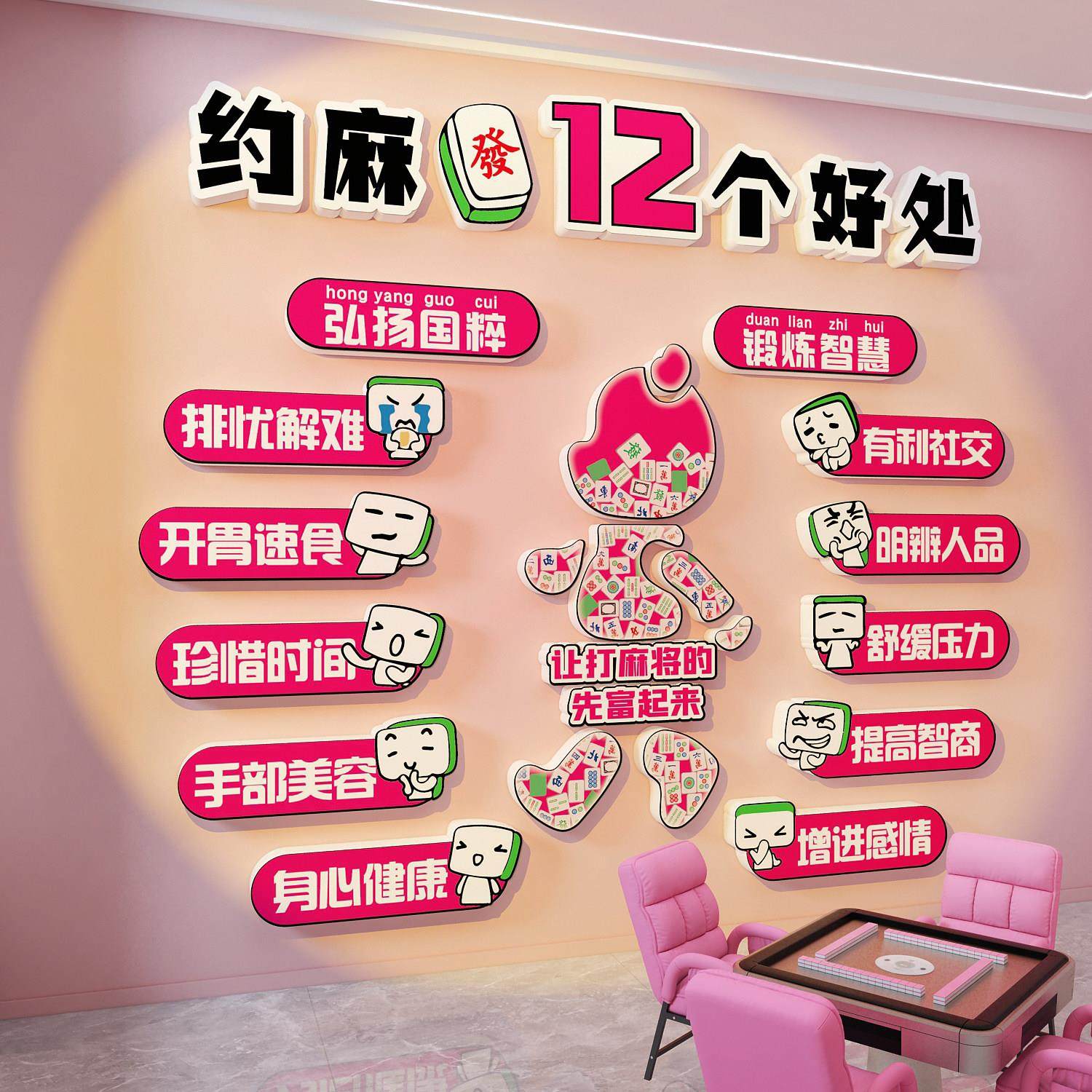网红打卡麻将馆氛围装饰包间挂画布置棋牌艺室房墙面贴纸用品公仔,家居饰品,软装墙贴,淘宝优惠券,粉丝福利购,淘宝优惠卷