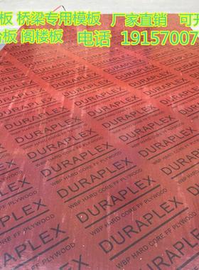 竹胶板 舞台板 1.22*2.44桥梁专用建筑模板水板阁楼竹夹板修桥用