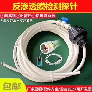 工业反渗透膜检测探针8寸8040ro膜滤芯检测探针RO膜检测工具探管