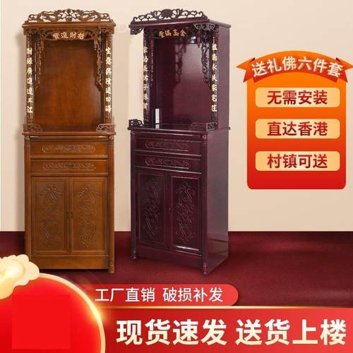 佛龛佛柜贡台供奉桌观音菩萨财神爷柜子中式立柜神台佛台实木神柜