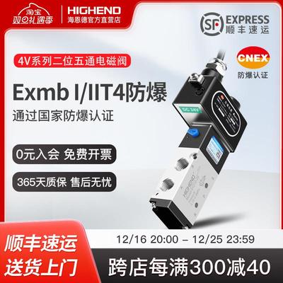IICT4气动防爆电磁阀4V210-08/110-06/310-10/410-15二通五通换向