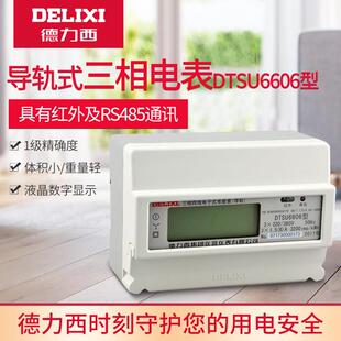 德力西三相电表380V DTSU6606电子式单相导轨式液晶数显485电能表