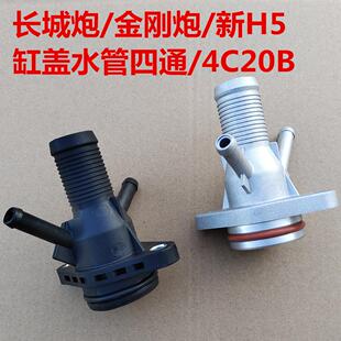 长城炮供热水管组件供热水管四通接头风骏7H5金刚炮缸盖水管接头