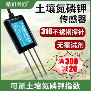 土壤氮磷钾传感器肥力养分检测仪智慧农业大棚土壤有机质变送器