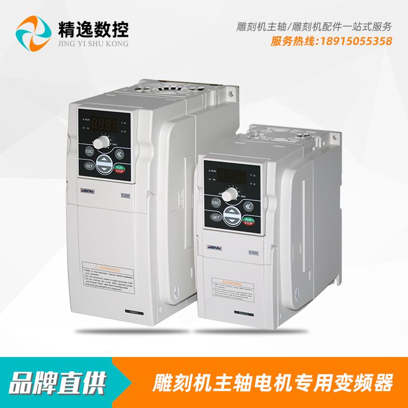 雕刻机主轴电机1.5KW四方E300变频器2.2KW电主轴3.7KW主轴4.5KW