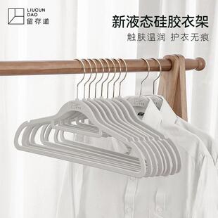 留存道家用新液态矽胶衣架无痕防滑防肩角不鼓包亲肤橡胶衣架