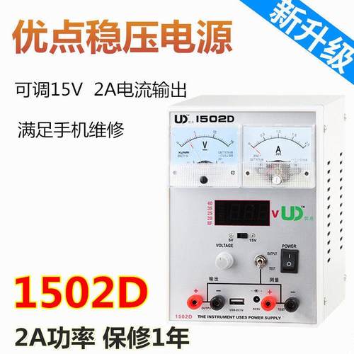 优点-UD1502D手机维修电源电流表15V2A可调直流稳压电源自动保护