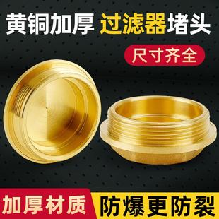 Y型过滤器专用堵头六角家用中央空调暖气管道自来水水表配件全铜