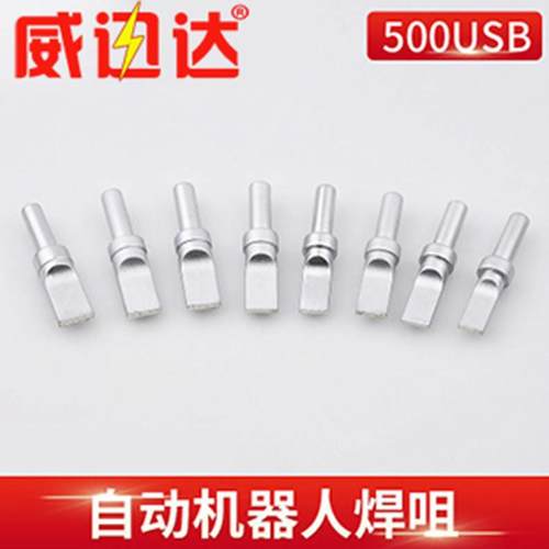 205H焊台烙铁头高频烙铁头500 USB自动焊锡机洛铁头150W电烙铁头