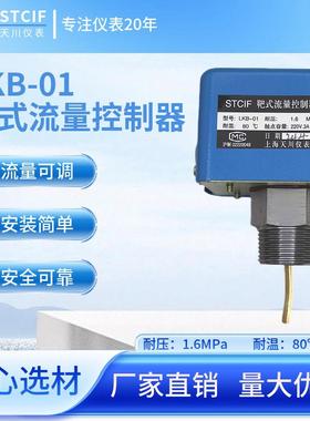 现货 插入式靶式流量控制器 LKB-01 靶流 流量开关铝壳 上海天川