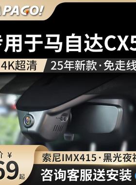 专用于 于MazdaCX50行车记录仪25新款免走线 线趴趴狗前后双摄停