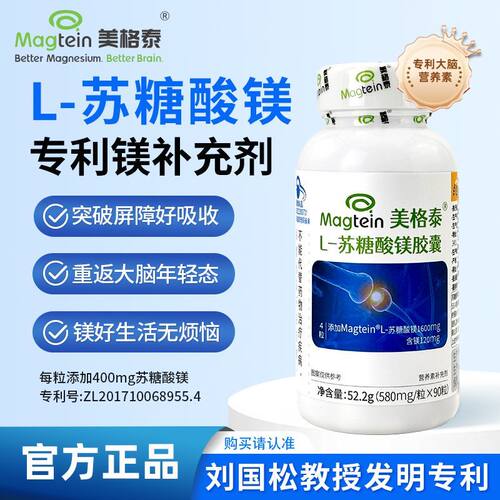 Magtein美格泰专利苏糖酸镁儿童青少年成人补充镁胶囊