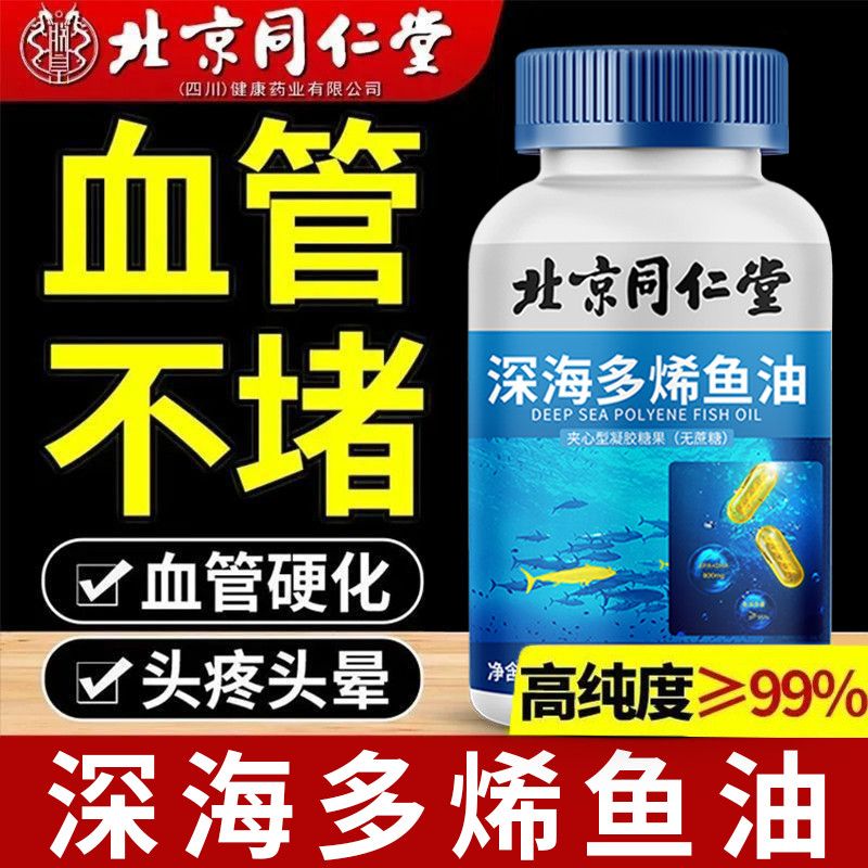 舒恒达正宗深海鱼油软胶囊正品深海多烯鱼油凝胶糖果高含量老年人