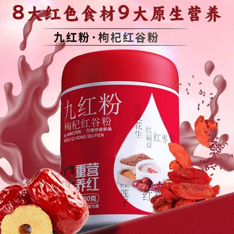 九红粉燕窝枸杞红豆粉五谷杂粮粥薏米粉