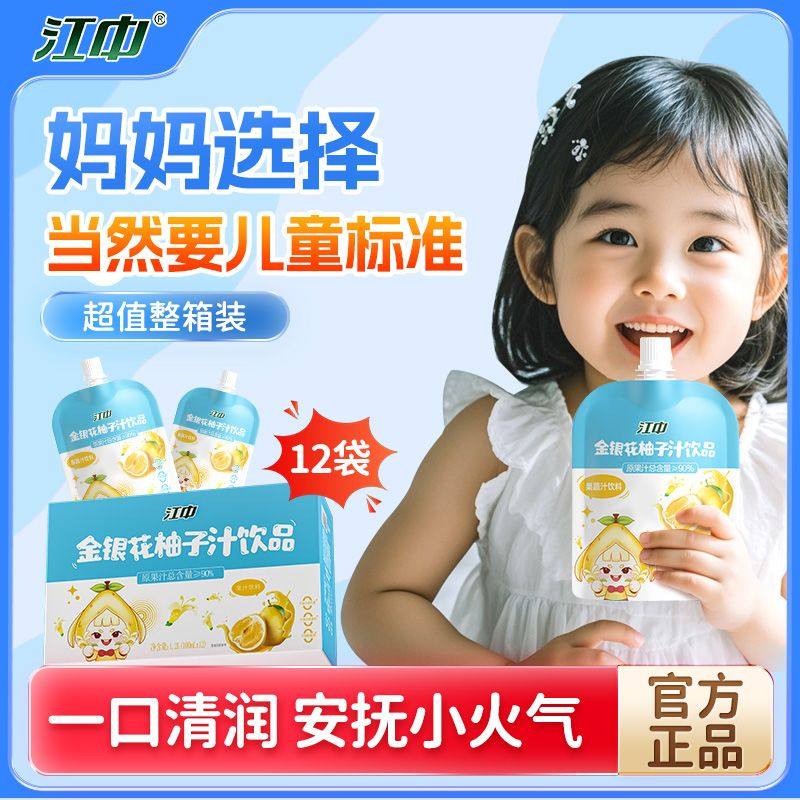 江中金银花柚子汁高含量原果汁儿童饮品植物果饮饮料滋补养生饮,传统滋补营养品,滋补养生饮品/炖品,淘宝优惠券,粉丝福利购,淘宝优惠卷