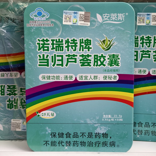 诺瑞特牌当归芦荟胶囊.g/粒*粒 天量保健功能 者