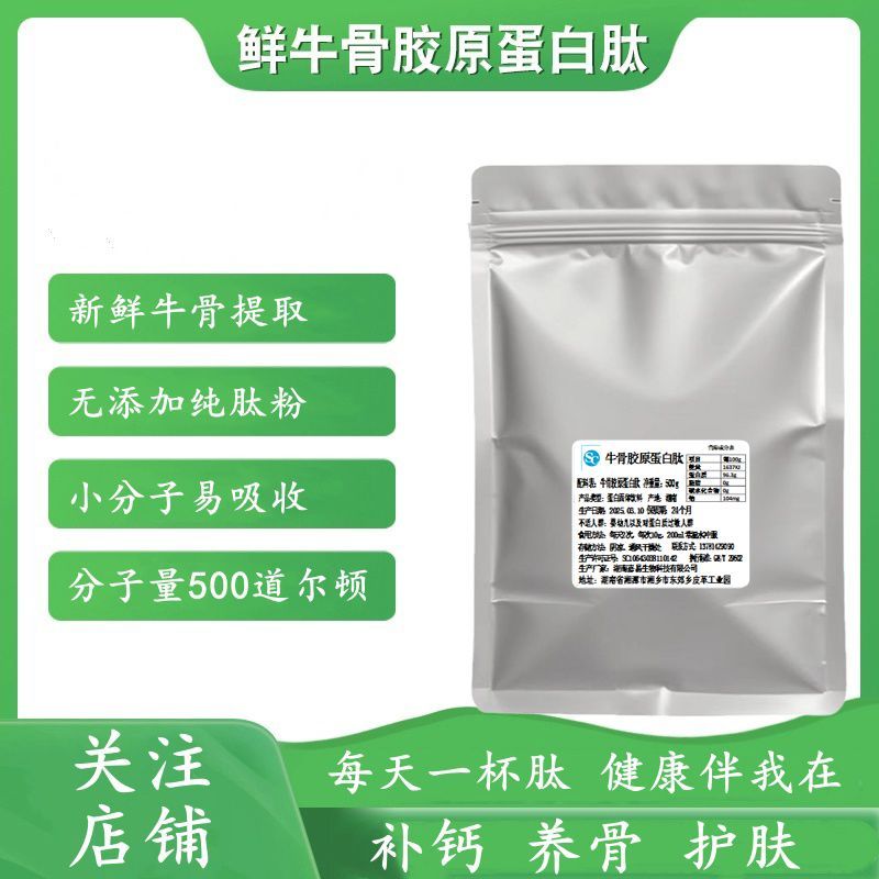 牦牛骨胶原蛋白肽粉小分子活性肽肽类