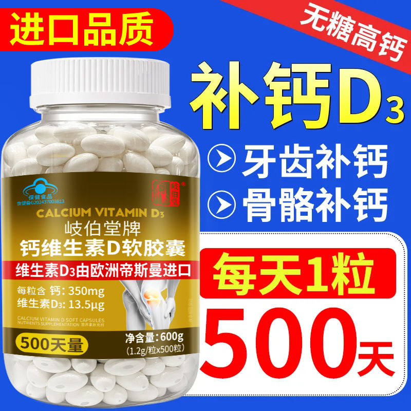 正品液体钙片进口维生素d3中老年成人补钙可搭腰腿疼腿脚抽筋产品