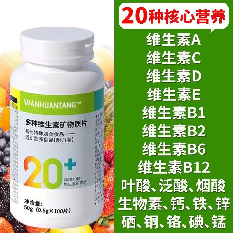 多种维生素矿物质片果味儿童成人营养补充钙铁锌物质