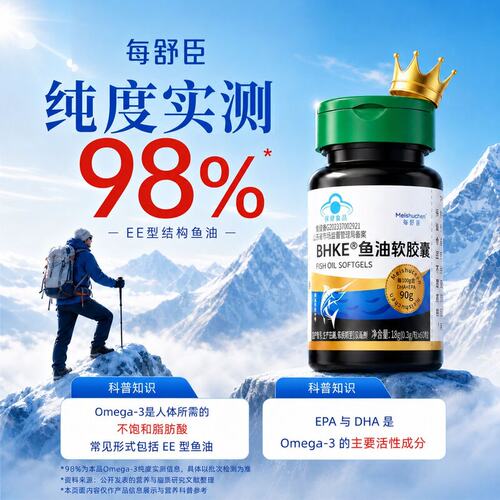 实测%纯度鱼油软胶囊eE型深海Omega维持心脑眼