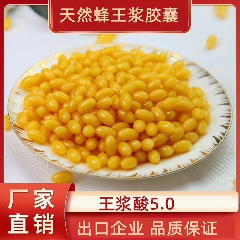 蜂王浆胶囊300粒高含量蜂王浆软胶囊蜂王浆蜂王浆软胶囊冻干粉