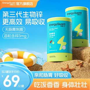 正品能量卫士酵母锌胶囊滴宝宝少年成人可食用锌高钙铁锌服液