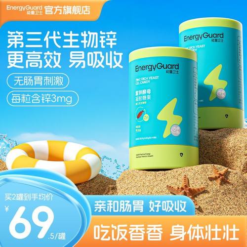 正品能量卫士酵母锌胶囊滴宝宝少年成人可食用锌高钙铁锌服液