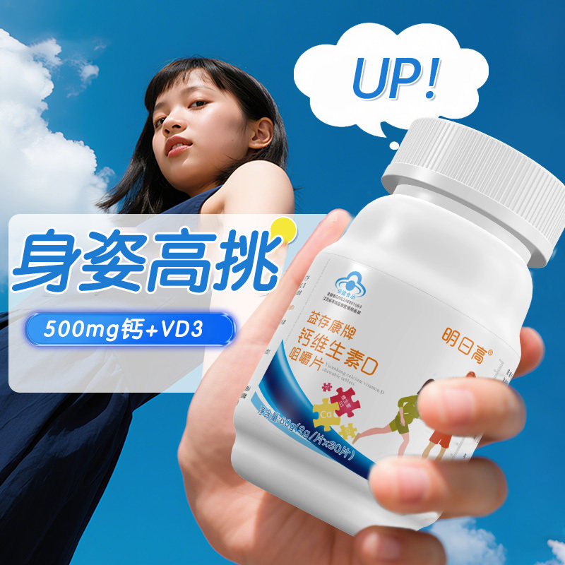 明日高钙片学生成人青少年成长促钙铁锌/钙镁