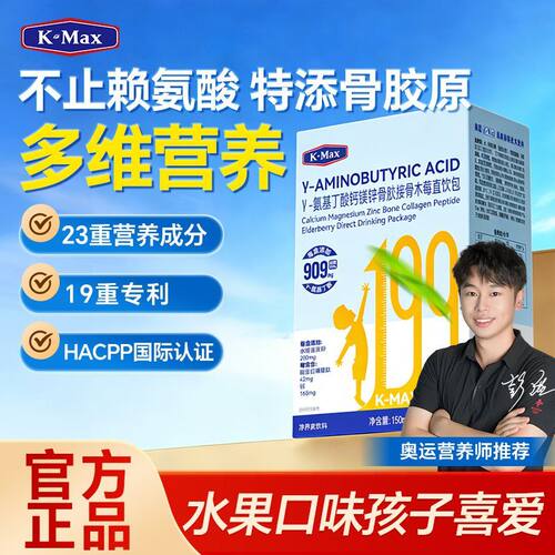 KMax直饮包-氨基丁酸钙镁锌骨胶原蛋白青少年儿童