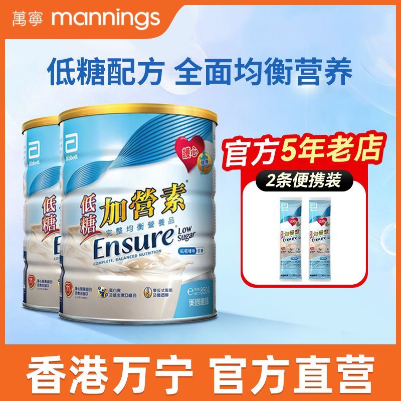 万宁雅培港版保税低糖加营素进口成人均衡营养奶粉香草味0g*