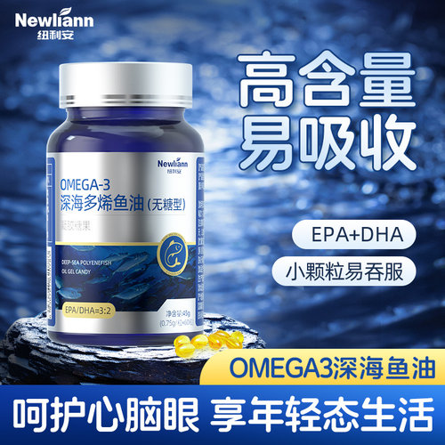 纽利安深海多烯鱼油60粒无糖型OMEGA-3青少年中老年人进口鱼油DHA