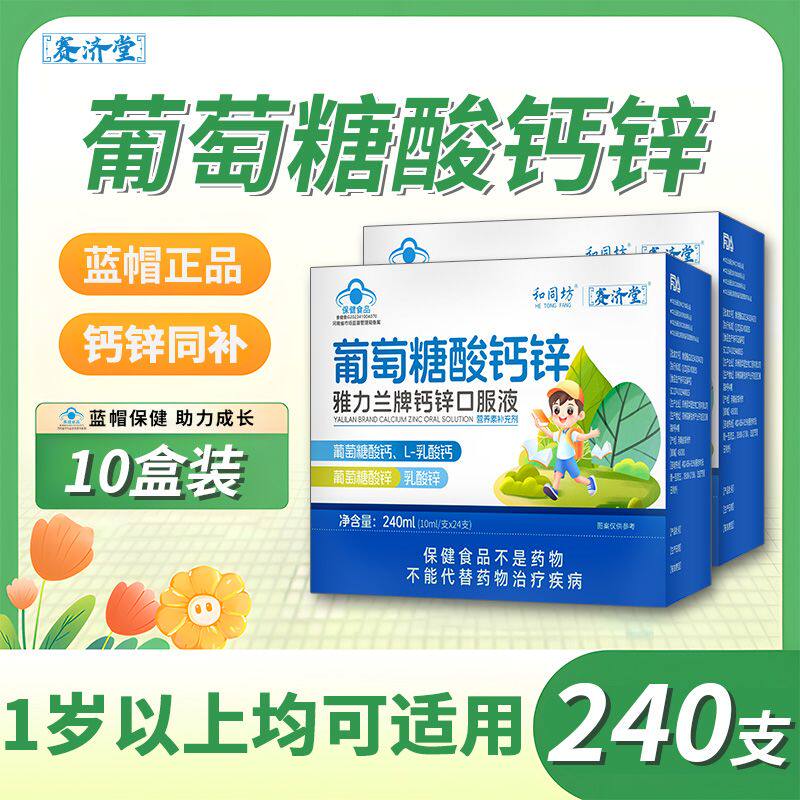 蓝帽葡萄糖酸钙锌口服液儿童学生青少年孕妇乳母补钙补锌原装正品