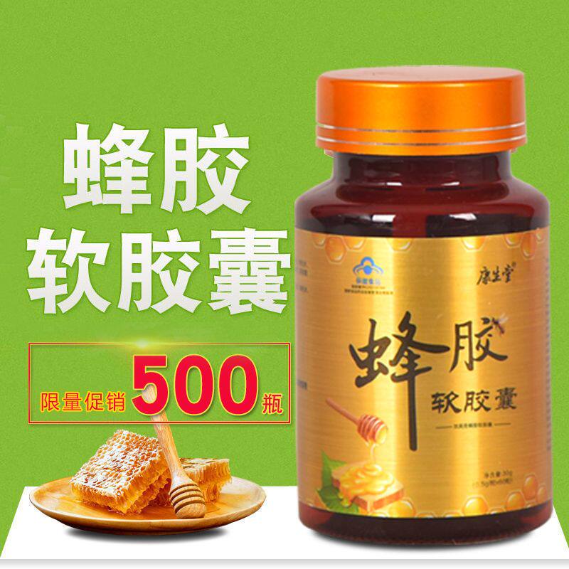 康生堂蜂胶软胶囊增强人体免疫力蓝帽正品黑蜂胶胶囊瓶装60粒