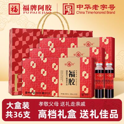 3盒】福牌人参阿胶浆山东气血口服液滋补营养品送妈妈送长辈礼盒