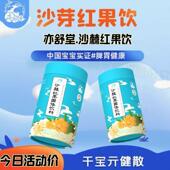 沙芽红果饮正品 沙棘鸡内山金楂儿童脾宝可搭调宝胃理亦舒堂金棘果