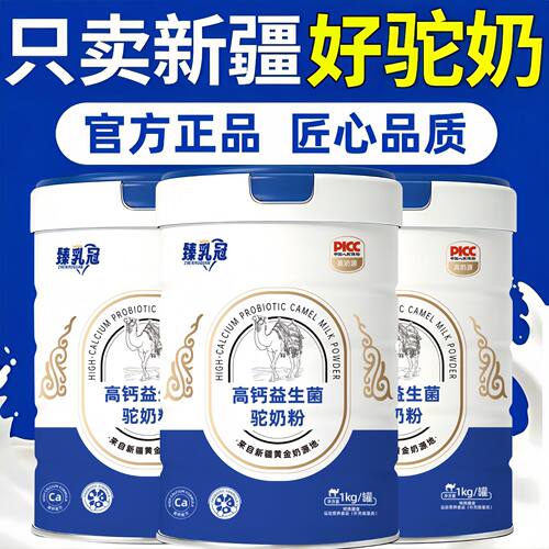 高钙益生菌驼奶粉成人中老年钙铁锌维生素c无蔗糖【拍罐送钙片