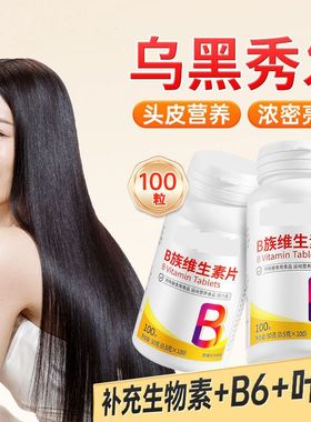 B族维生素复合维生素b促代谢熬夜b1b2b6b12叶酸烟酰胺正品