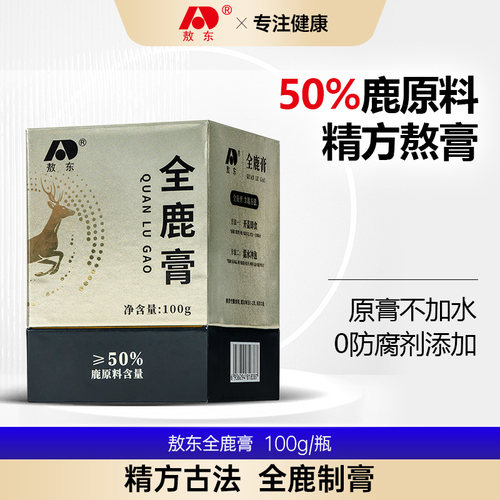 敖东全鹿膏g配料含人工养殖梅花鹿鹿筋鹿尾鹿心