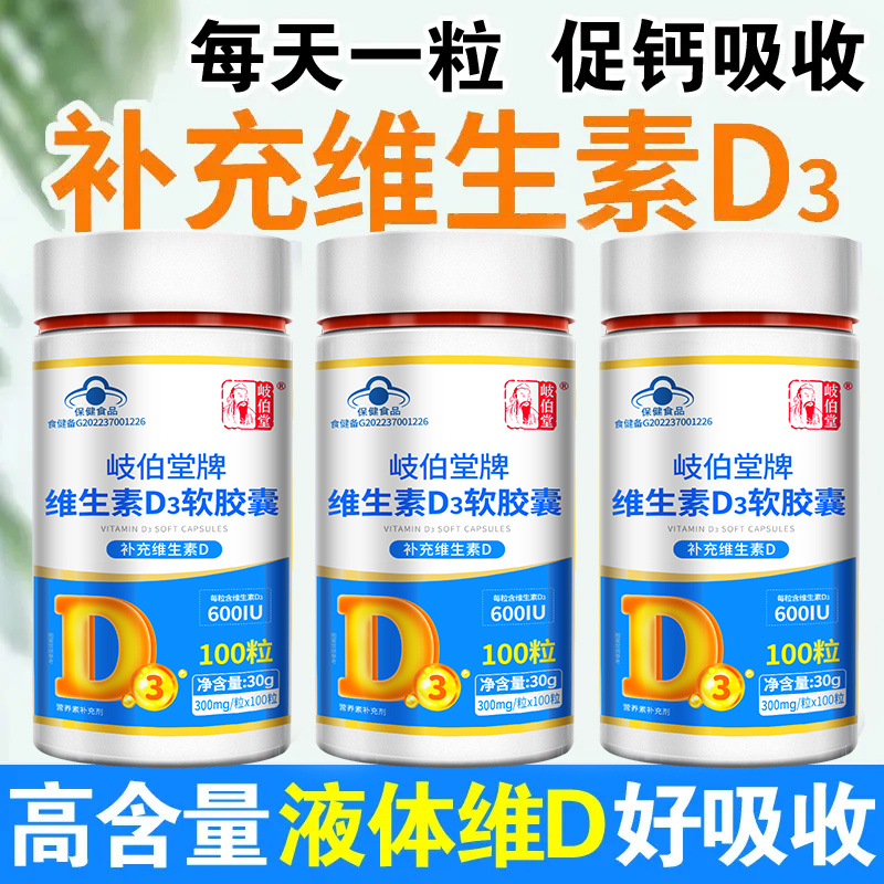 无糖维生素d软胶囊100粒少年儿童成人中老年高含量d3滴剂钙片吸收