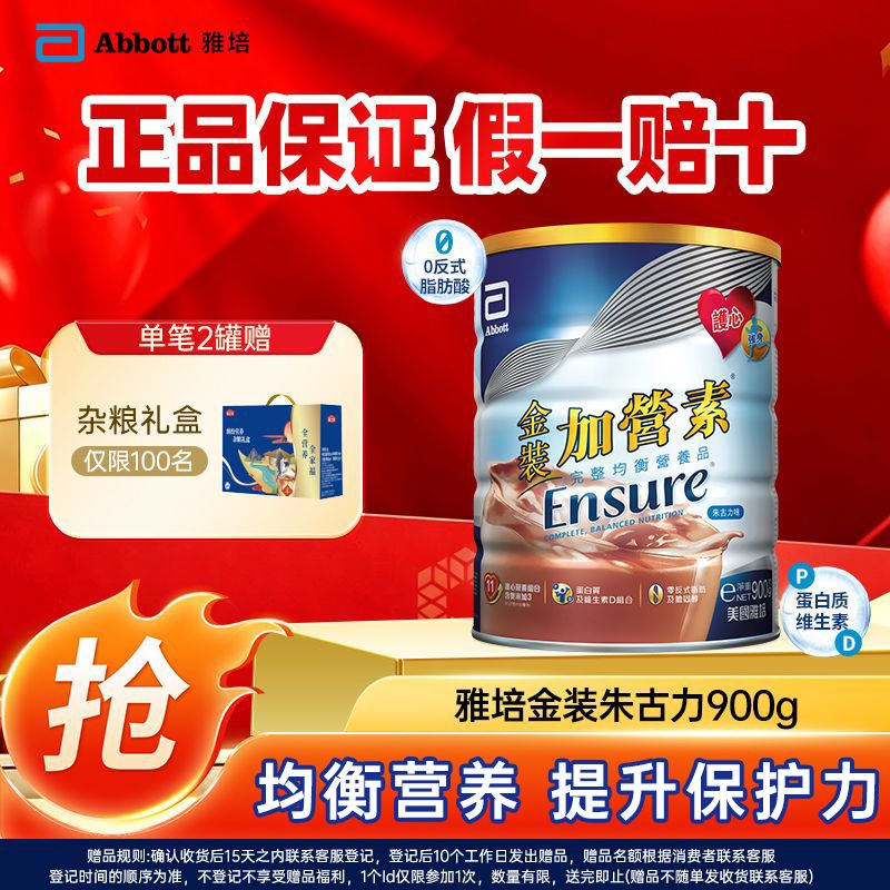 金装加营素朱古力味00g巧克力原装进口港版营养全面中老成年