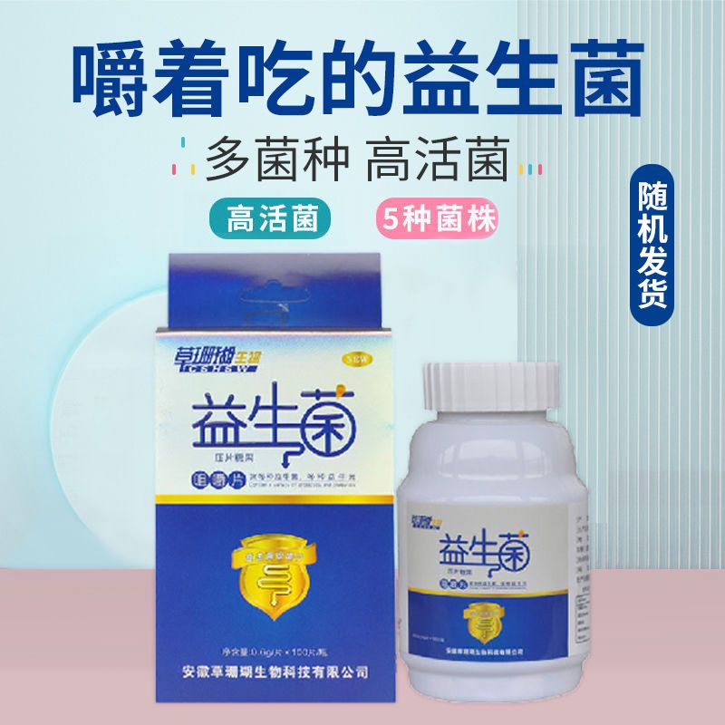 益生菌咀嚼片100片成人好轻松儿童含片草珊瑚正品益生菌片瓶装